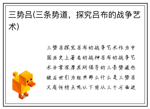 三势吕(三条势道，探究吕布的战争艺术)