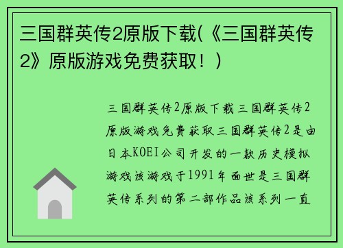三国群英传2原版下载(《三国群英传2》原版游戏免费获取!)