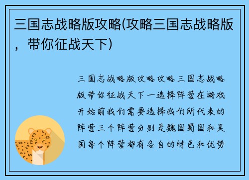 三国志战略版攻略(攻略三国志战略版,带你征战天下)
