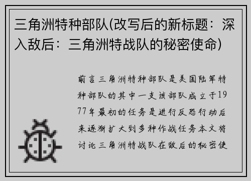 三角洲特种部队(改写后的新标题:深入敌后:三角洲特战队的秘密使命)