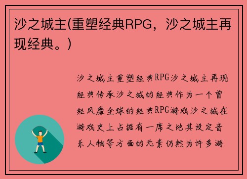 沙之城主(重塑经典RPG，沙之城主再现经典。)