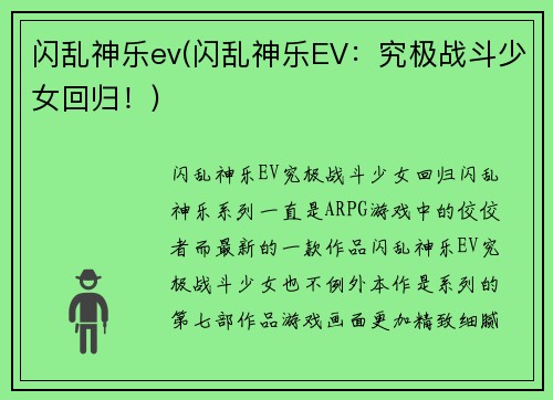 闪乱神乐ev(闪乱神乐EV:究极战斗少女回归!)