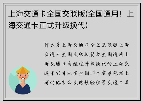 上海交通卡全国交联版(全国通用！上海交通卡正式升级换代)