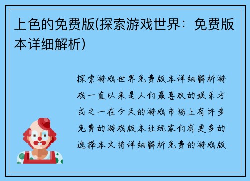 上色的免费版(探索游戏世界:免费版本详细解析)