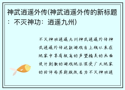 神武逍遥外传(神武逍遥外传的新标题：不灭神功：逍遥九州)