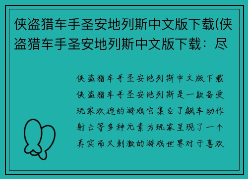 侠盗猎车手圣安地列斯中文版下载(侠盗猎车手圣安地列斯中文版下载:尽情驰骋自由城市)