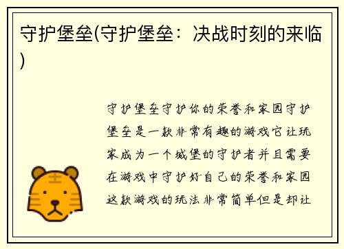 守护堡垒(守护堡垒：决战时刻的来临)