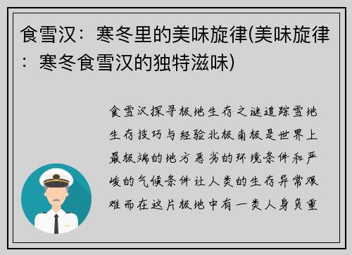 食雪汉:寒冬里的美味旋律(美味旋律:寒冬食雪汉的独特滋味)
