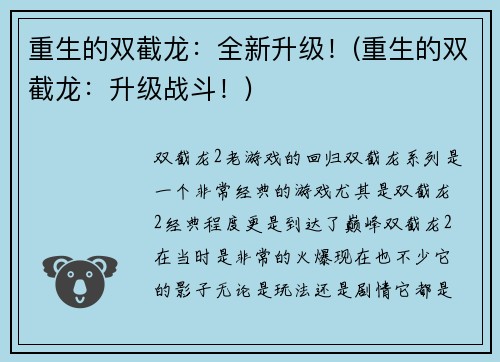 重生的双截龙:全新升级!(重生的双截龙:升级战斗!)
