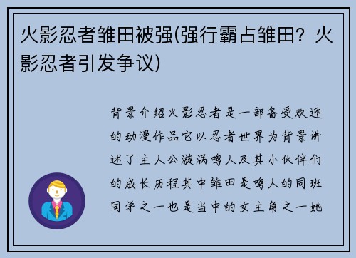 火影忍者雏田被强(强行霸占雏田？火影忍者引发争议)