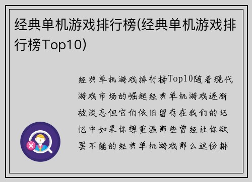 经典单机游戏排行榜(经典单机游戏排行榜Top10)