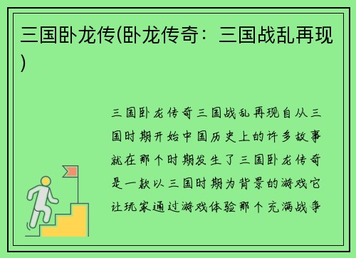 三国卧龙传(卧龙传奇:三国战乱再现)