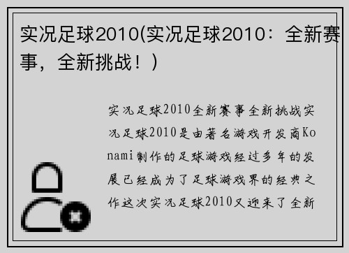 实况足球2010(实况足球2010：全新赛事，全新挑战！)